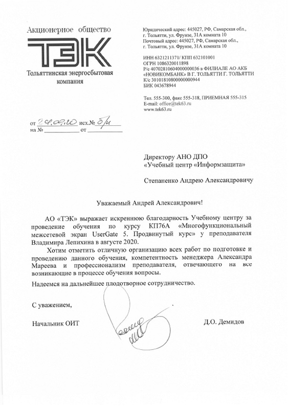 Благодарственное письмо от Тольяттинская энергосбытовая компания