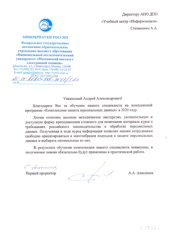 Благодарственное письмо от Минобрнауки России