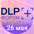 Приглашаем на Форум DLP+ 26 мая!