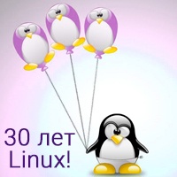 30 лет Linux = 30% скидка