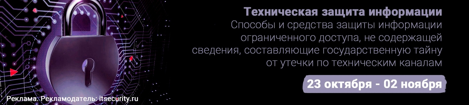 ПК02 23 октября - 02 ноября 2023