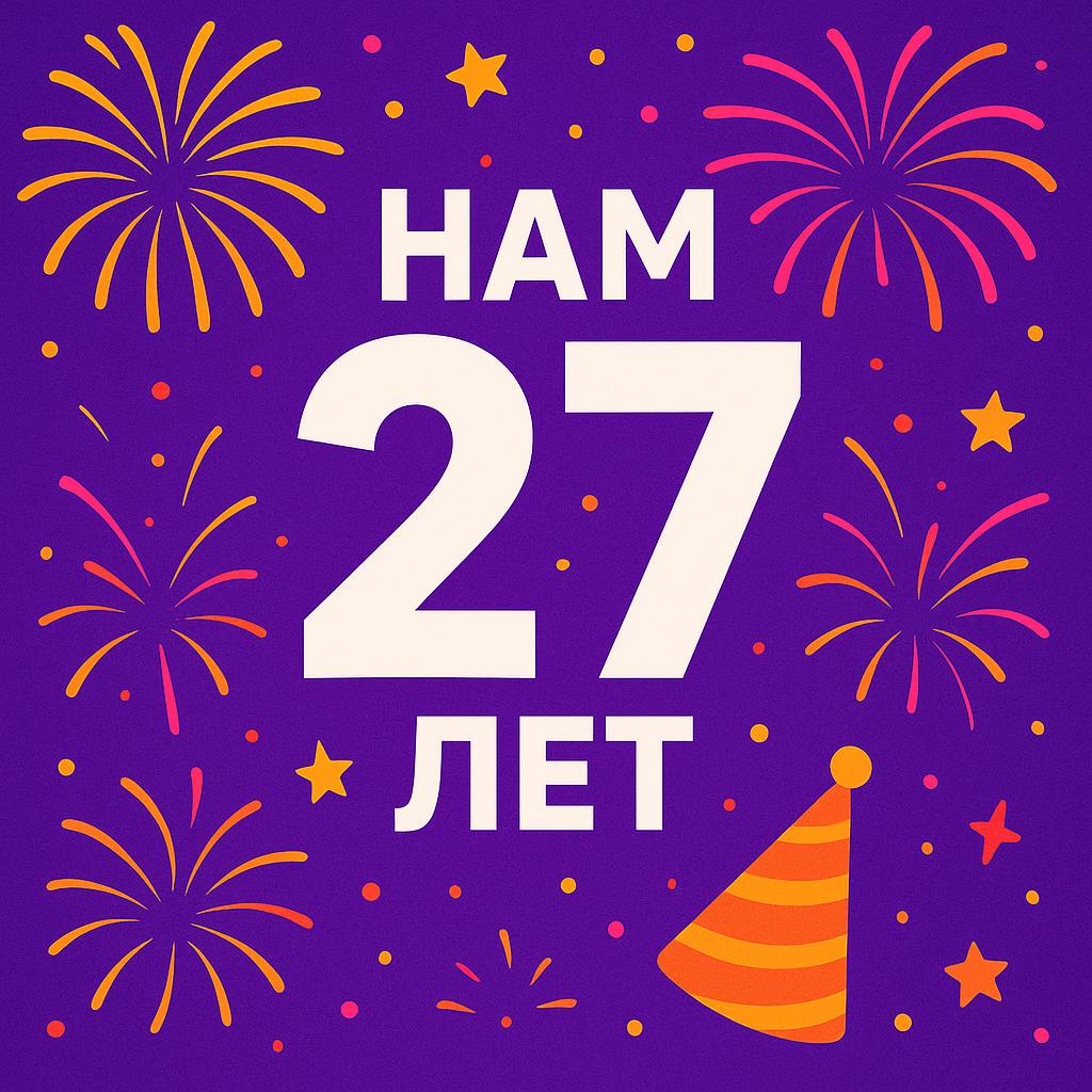 Учебному центру «Информзащита» — 27 лет!