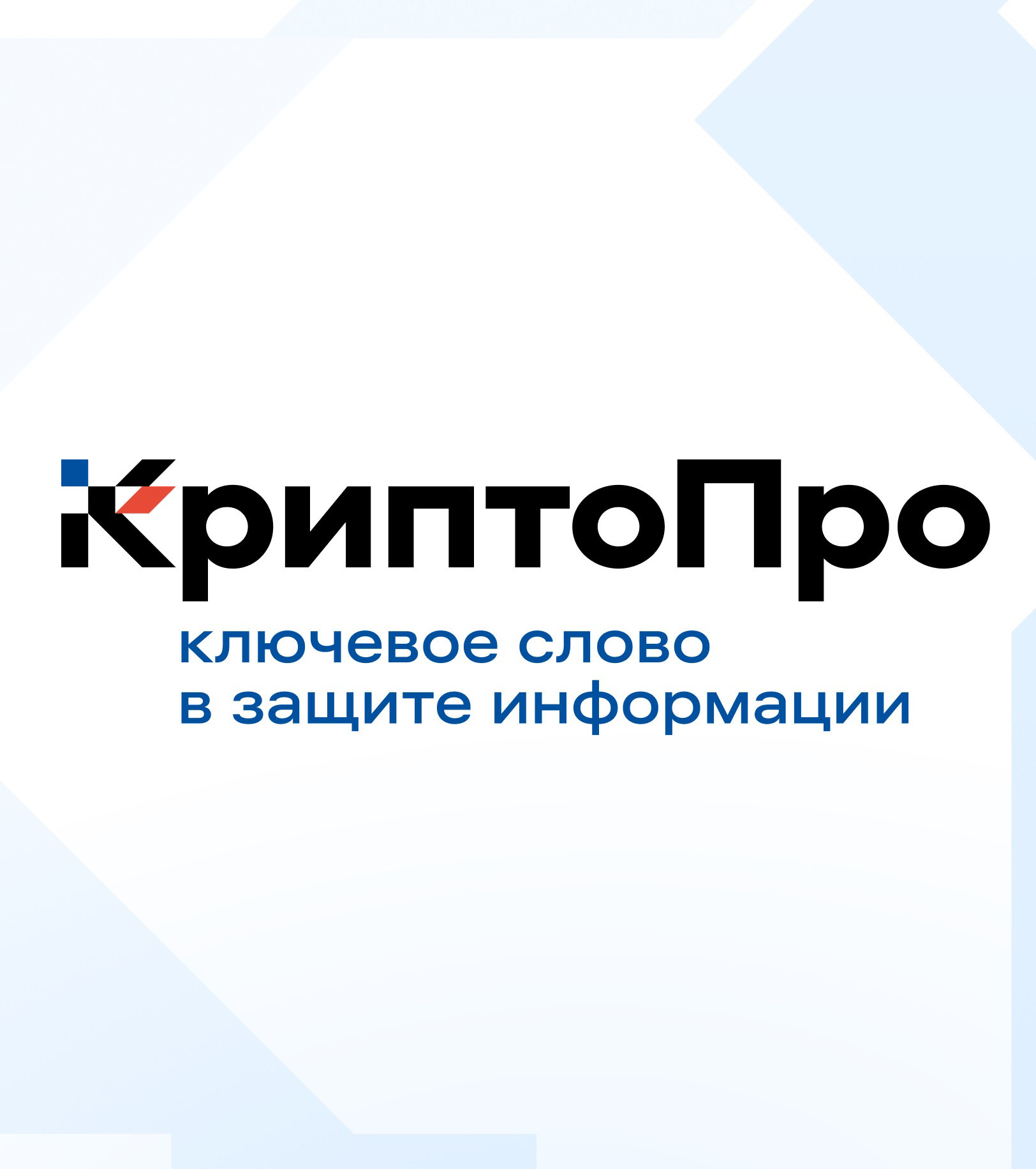 Порядок развертывания, применения и мониторинга инфраструктуры для облачной (дистанционной) усовершенствованной электронной подписи на основе ПАК «КриптоПро Ключ» и технологий КриптоПро